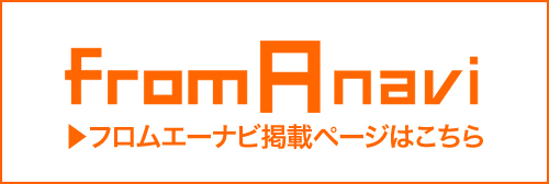 フロムエー掲載ページはこちら